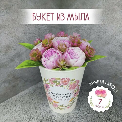 Букет цветов из мыла, пионы набор букет сувенирного мыла ручной работы в кашпо горшочкесовушка с розами и елочкой