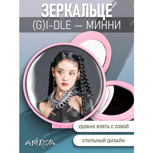 Зеркальце g-idle super lady Минни