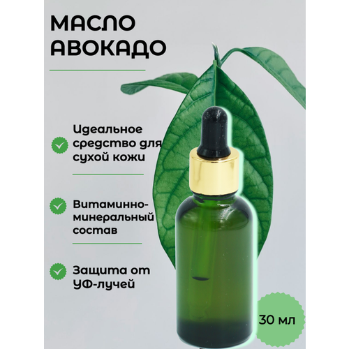 Масло авокадо