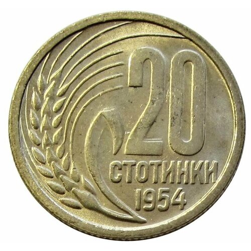 ганнофер б болгария 20 стотинок 1954 Болгария, UNC