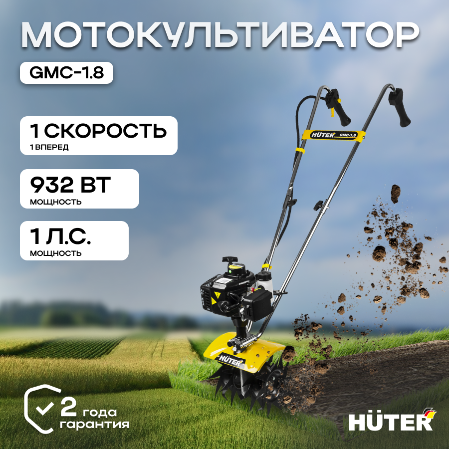 Культиваторы Huter — купить по низкой цене на Яндекс Маркете