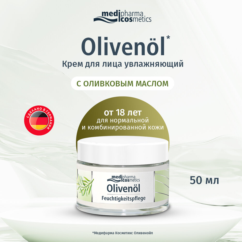 Medipharma cosmetics Olivenöl крем для лица увлажняющий, 50 мл