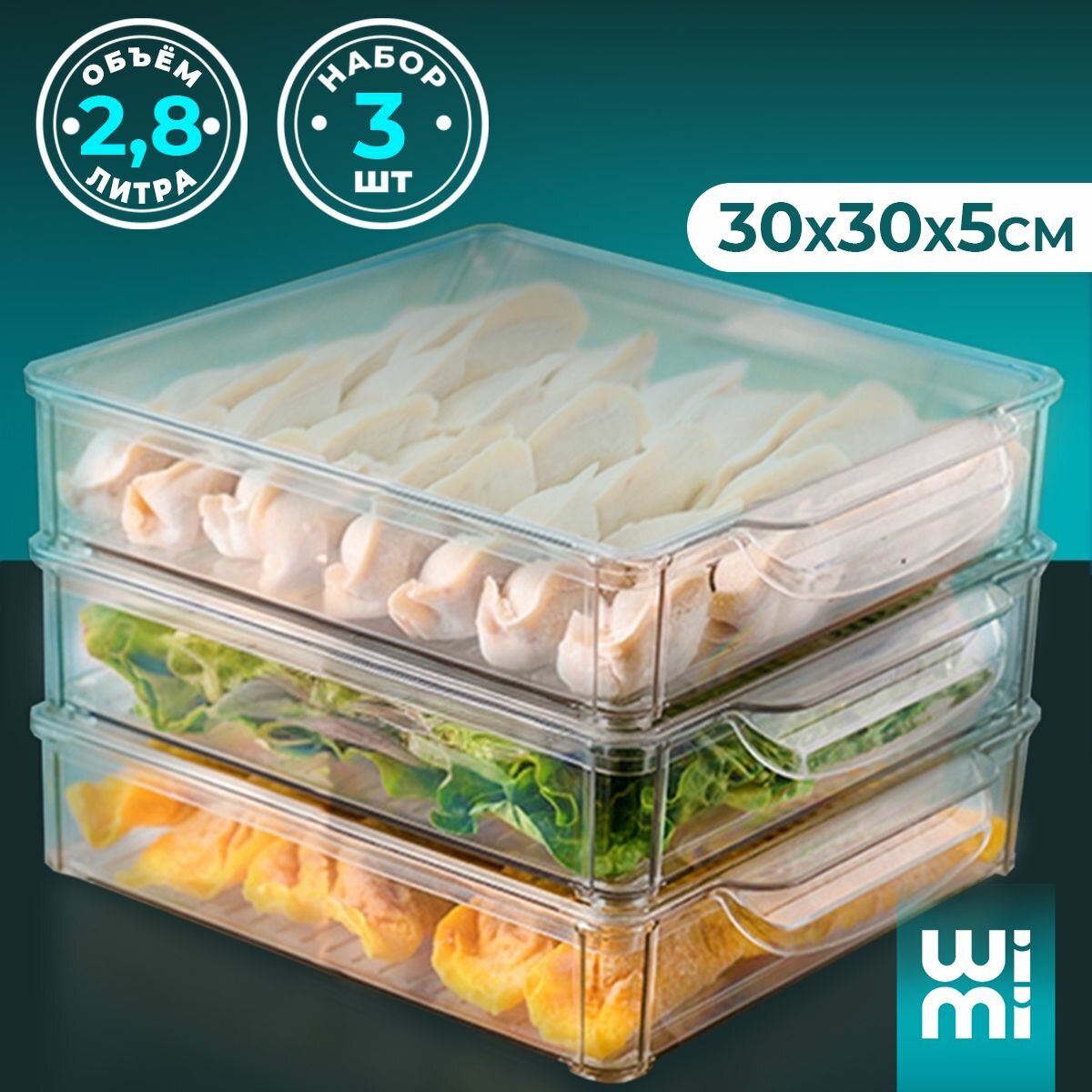 Органайзеры для холодильника WiMi, контейнеры для хранения продуктов 3 шт.