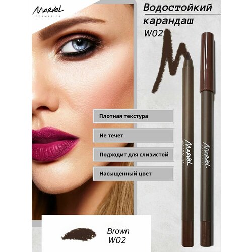 Водостойкий косметический карандаш для глаз Marvel Cosmetics, W02 -Коричневый