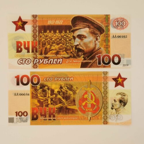 Сувенирная банкнота 100 рублей Дзержинский Ф. Э. ВЧК