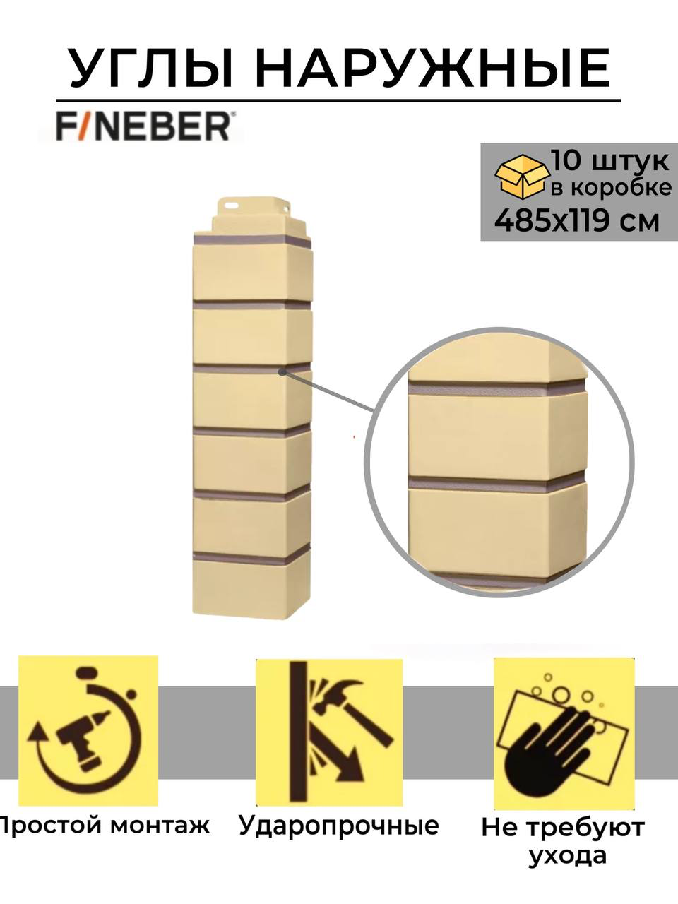 Угол наружный FineBer "Кирпич облицовочный", цвет желтый, 10 штук в упаковке