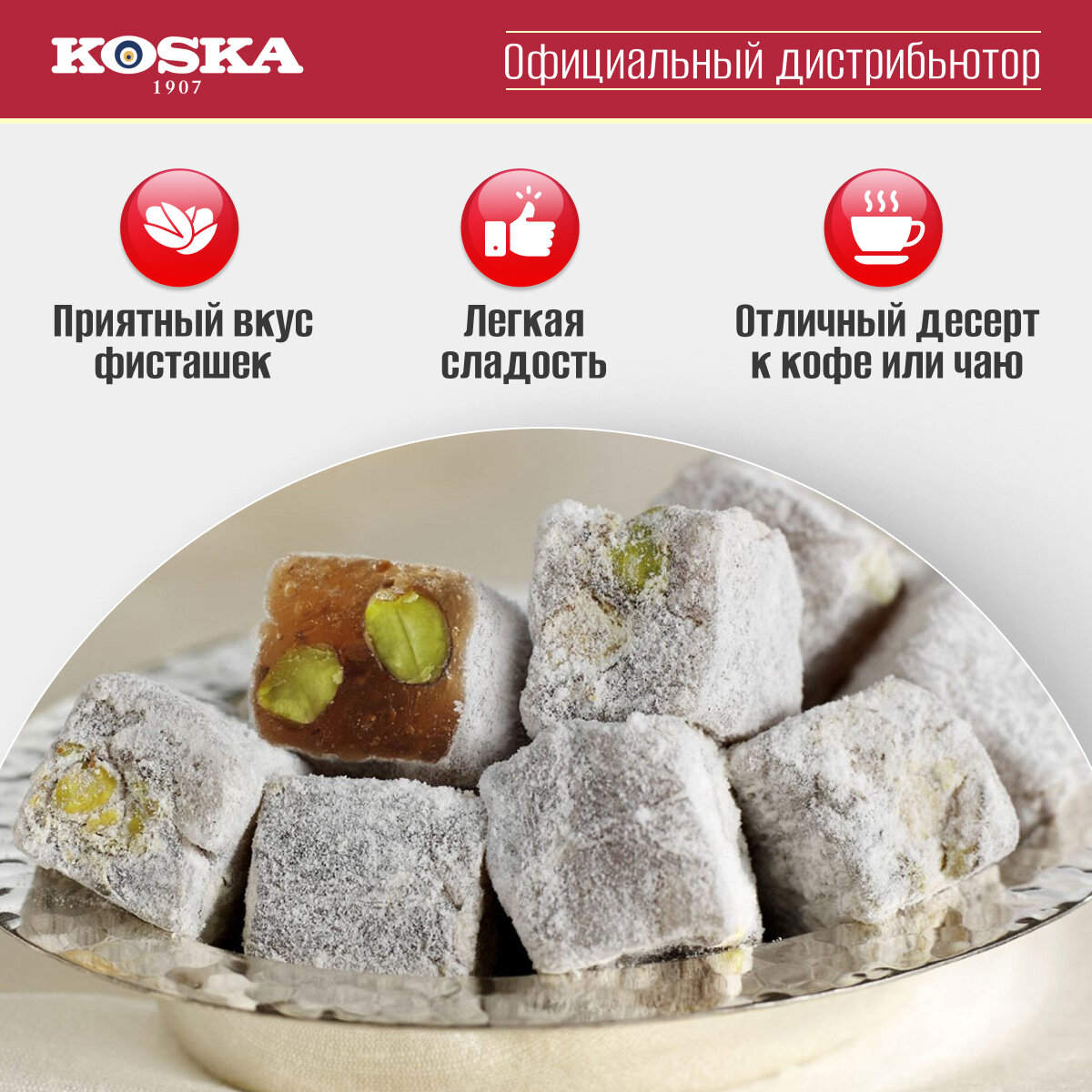 Рахат-лукум с фисташками, Koska, 250 г