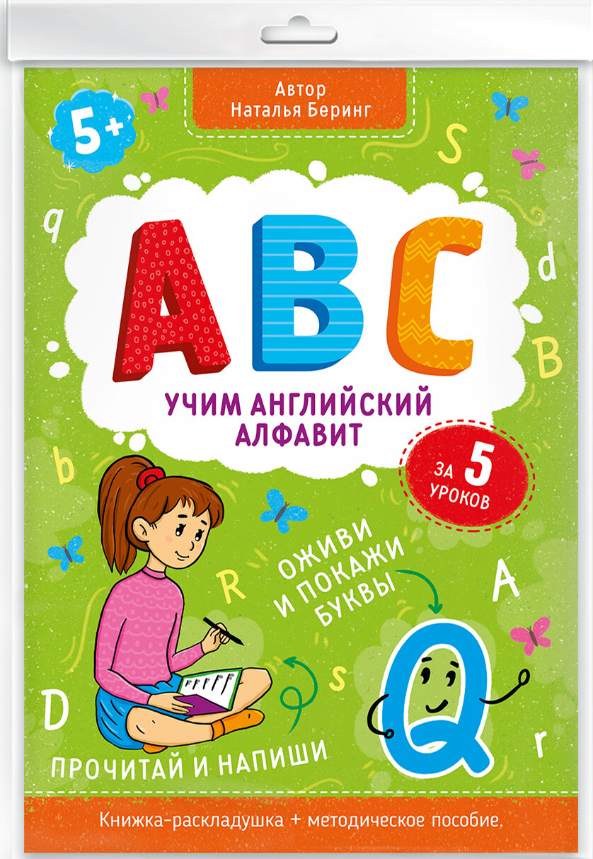 Книжка-гармошка "Учим английский алфавит" (49983)