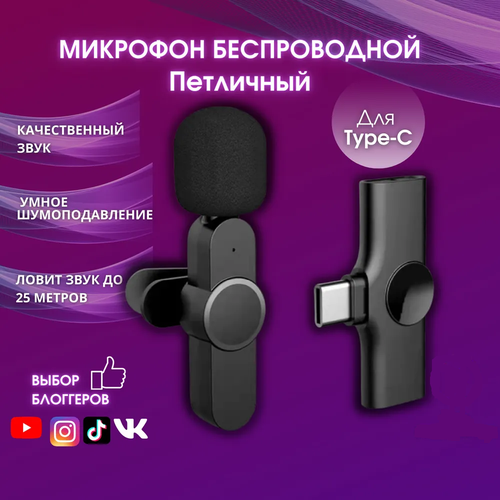 Профессиональный беспроводной петличный микрофон 82000₽