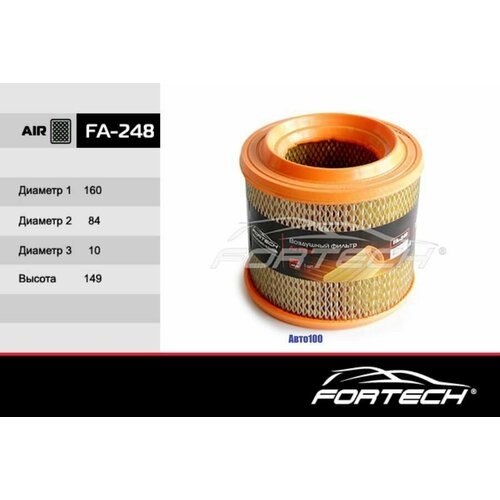 Фильтр воздушный FORTECH FA248