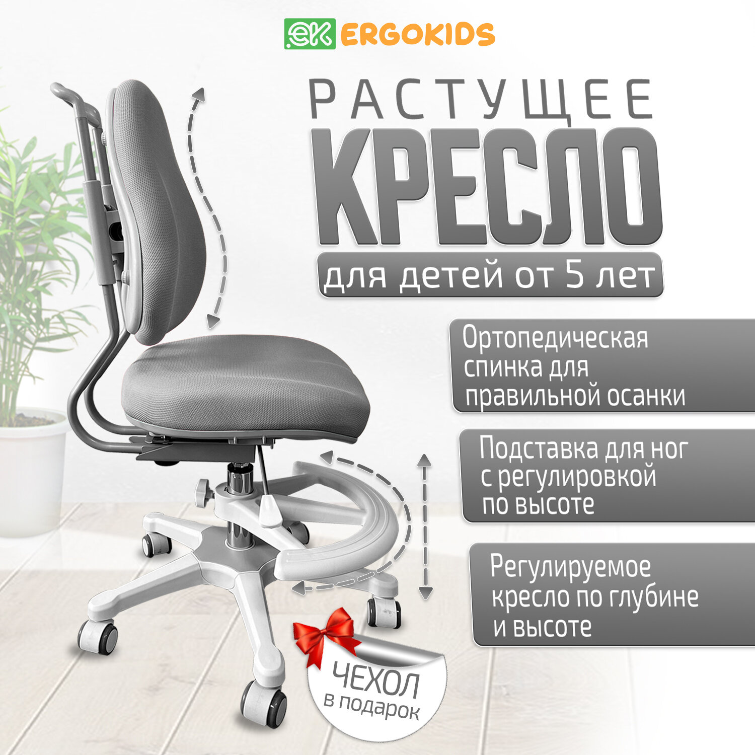 Растущее детское кресло для дома ErgoKids Y-507 KG (арт. Y-507 KG) без подлокотников для обычных и растущих парт и чехлом