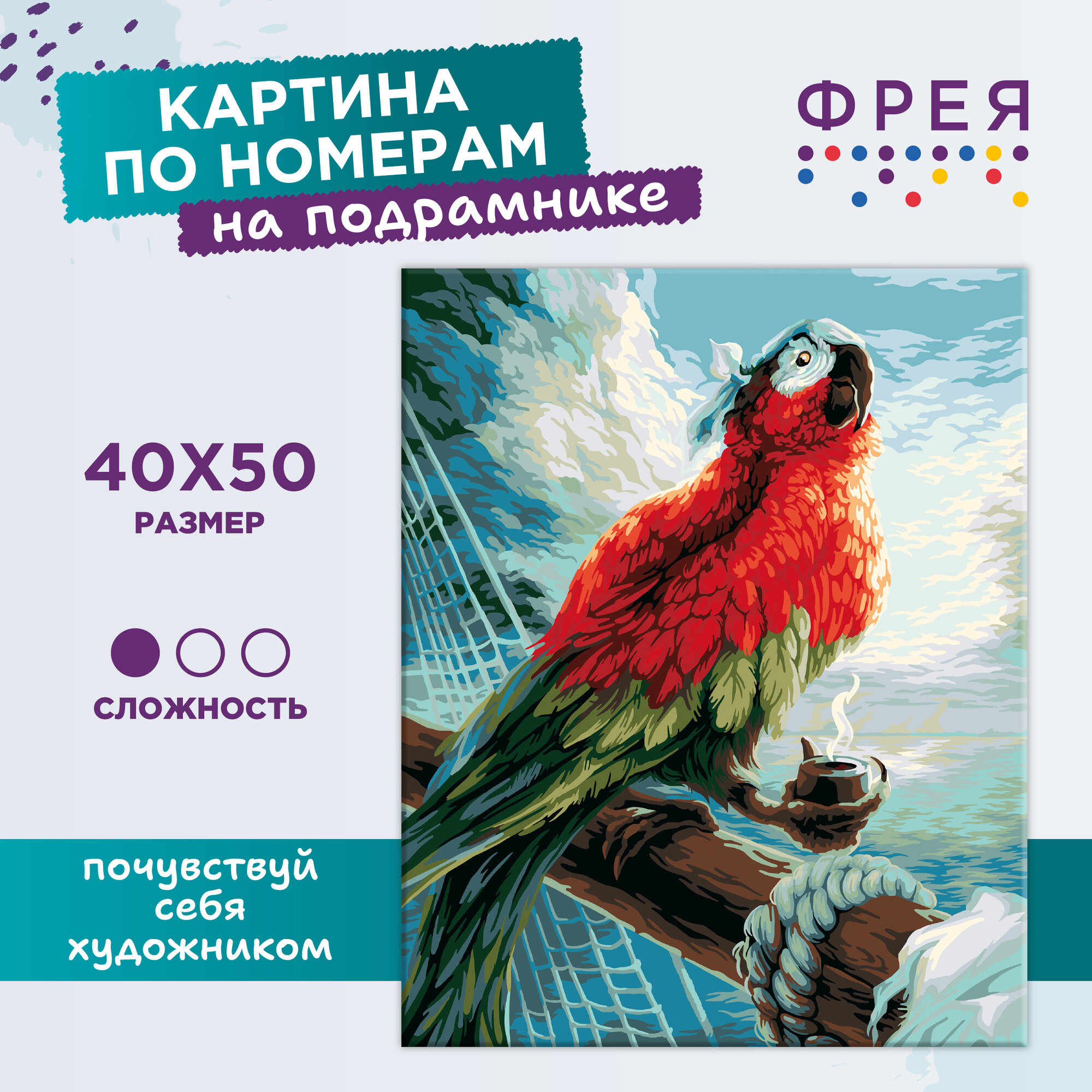 Картина по номерам с холстом на подрамнике "фрея" 50 х 40 см "Пиратский попугай" PNB/PL-057