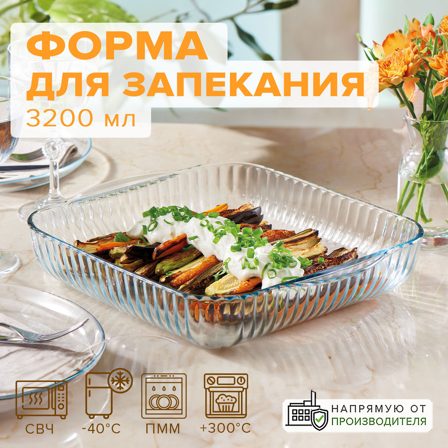 Форма для запекания с ручками 32 л 28×28×6 см