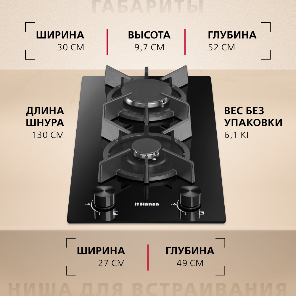 Варочная поверхность газовая Hansa BHKS330300, 30 см