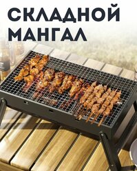 Складной мангал mini-BBQ