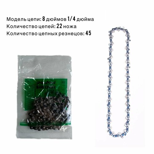 Цепь 8 DAVTOOL для аккумуляторной мини цепной пилы 550₽