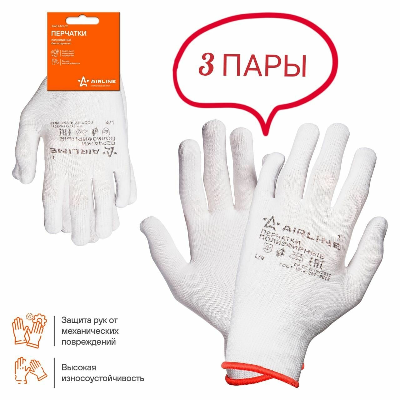 фото Перчатки Airline с подвесом, размер L, 3 пары