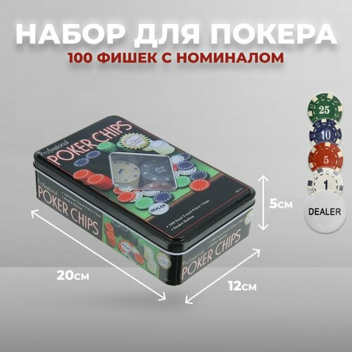 Подарки Набор из 100 фишек для покера с номиналом в металлической коробке (20 х 12 х 5 см)