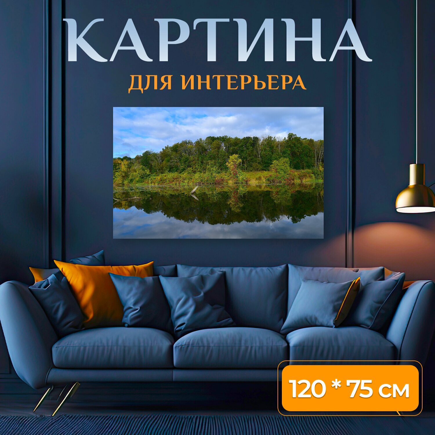Картина на холсте "Озеро, утро, природа" на подрамнике 120х75 см. для интерьера