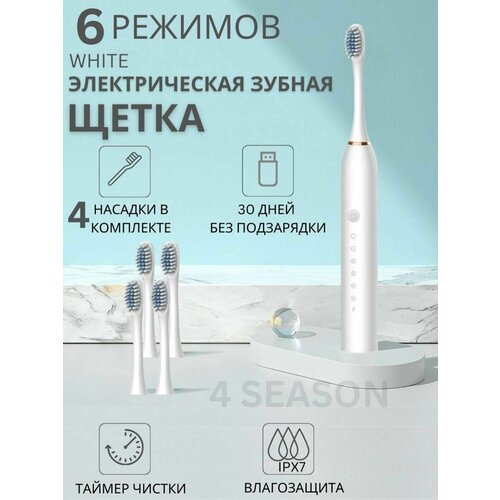 Электрическая зубная щетка Зубная щетка с 4 насадками 6 режимов 41500₽