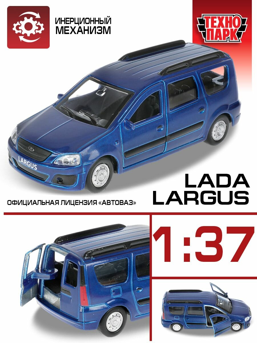 Машина Технопарк Lada Largus 12 см - фото №19