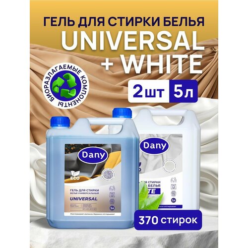 Гель для стирки белья универсальный Dany 