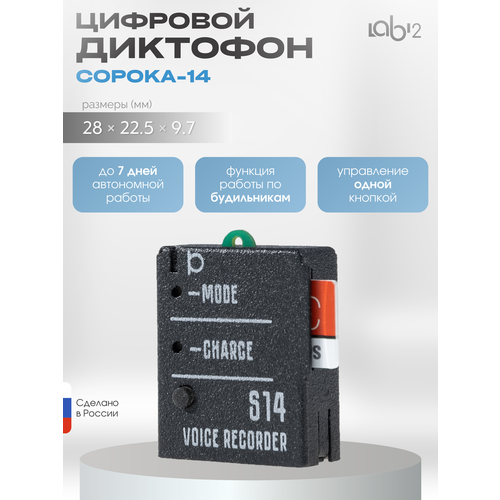 Диктофон Сорока-14.3 цифровой диктофон сорока 07 32gb