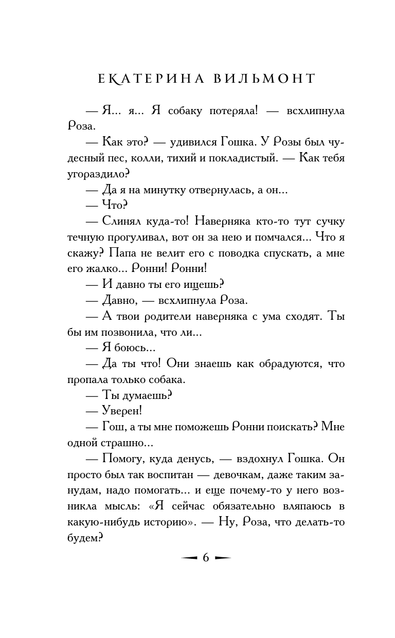 Находка для шпиона (Вильмонт Екатерина Николаевна) - фото №10