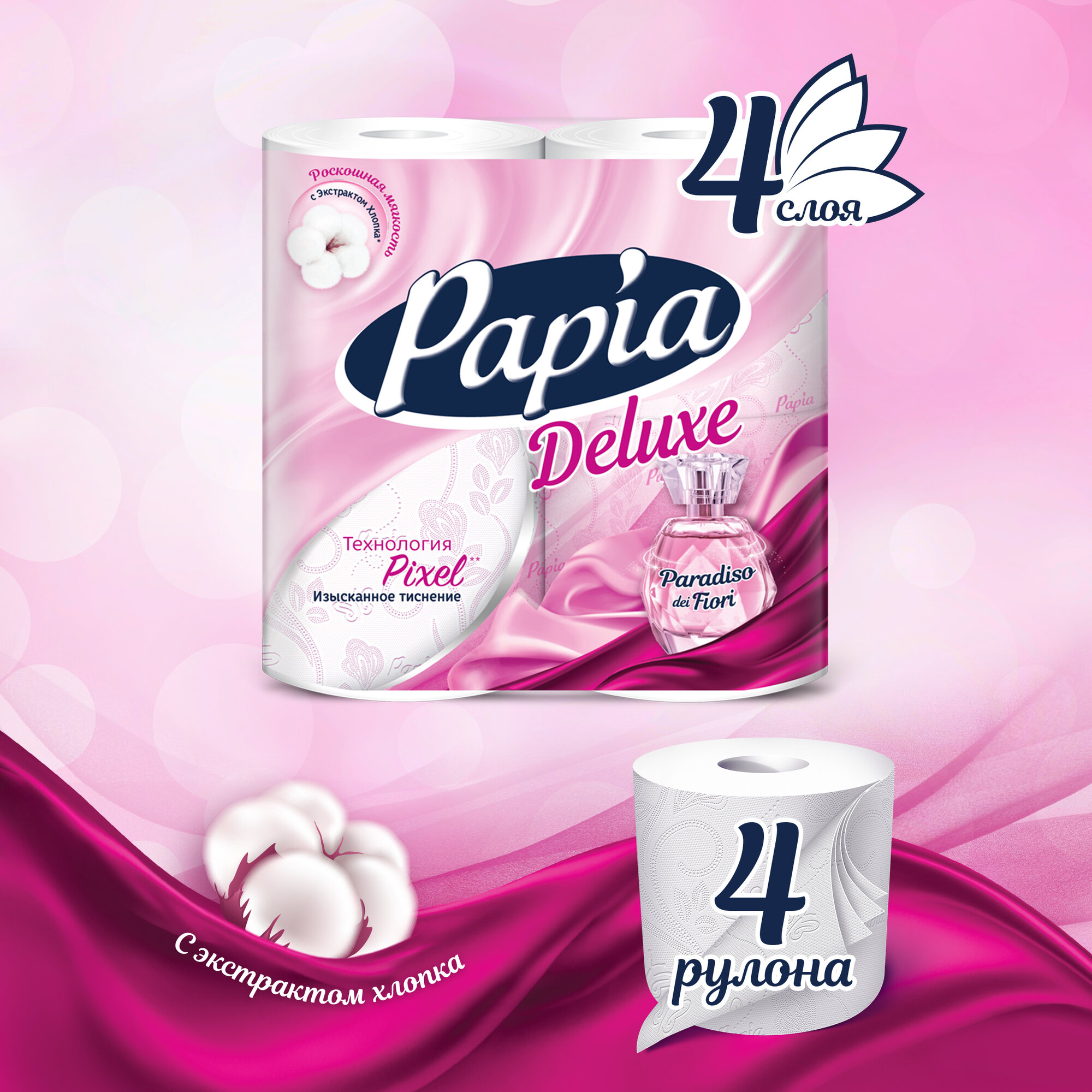 Туалетная бумага Hayat Papia Deluxe белая с ароматом Paradiso Fiori и рисунком четырёхслойная 4 шт