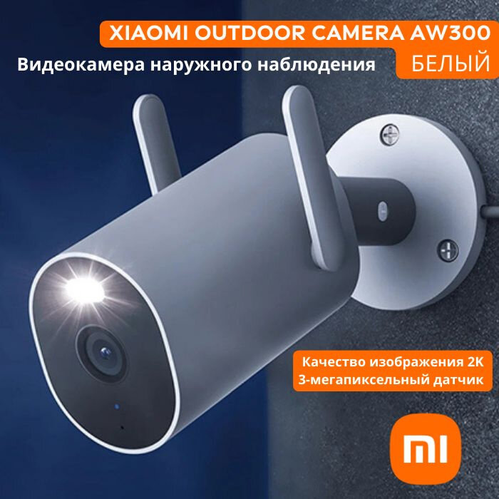 Камера наружного наблюдения Xiaomi Outdoor Camera AW300 BHR6816EU