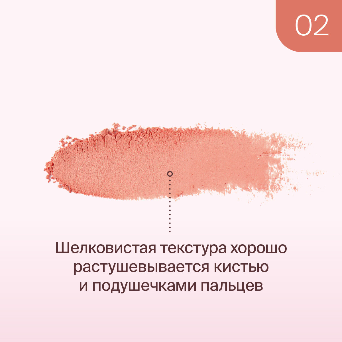 Divage Румяна компактные Solo Compact Blush, Тон 02