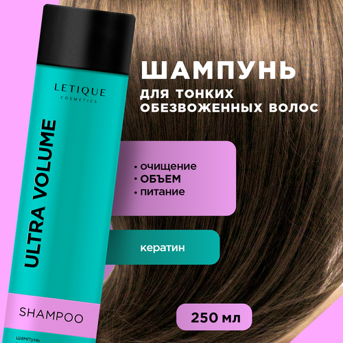Шампунь для объема и уплотнения волос Letique Cosmetics, 250 мл letique cosmetics шампунь для объема и уплотнения волос 250 мл