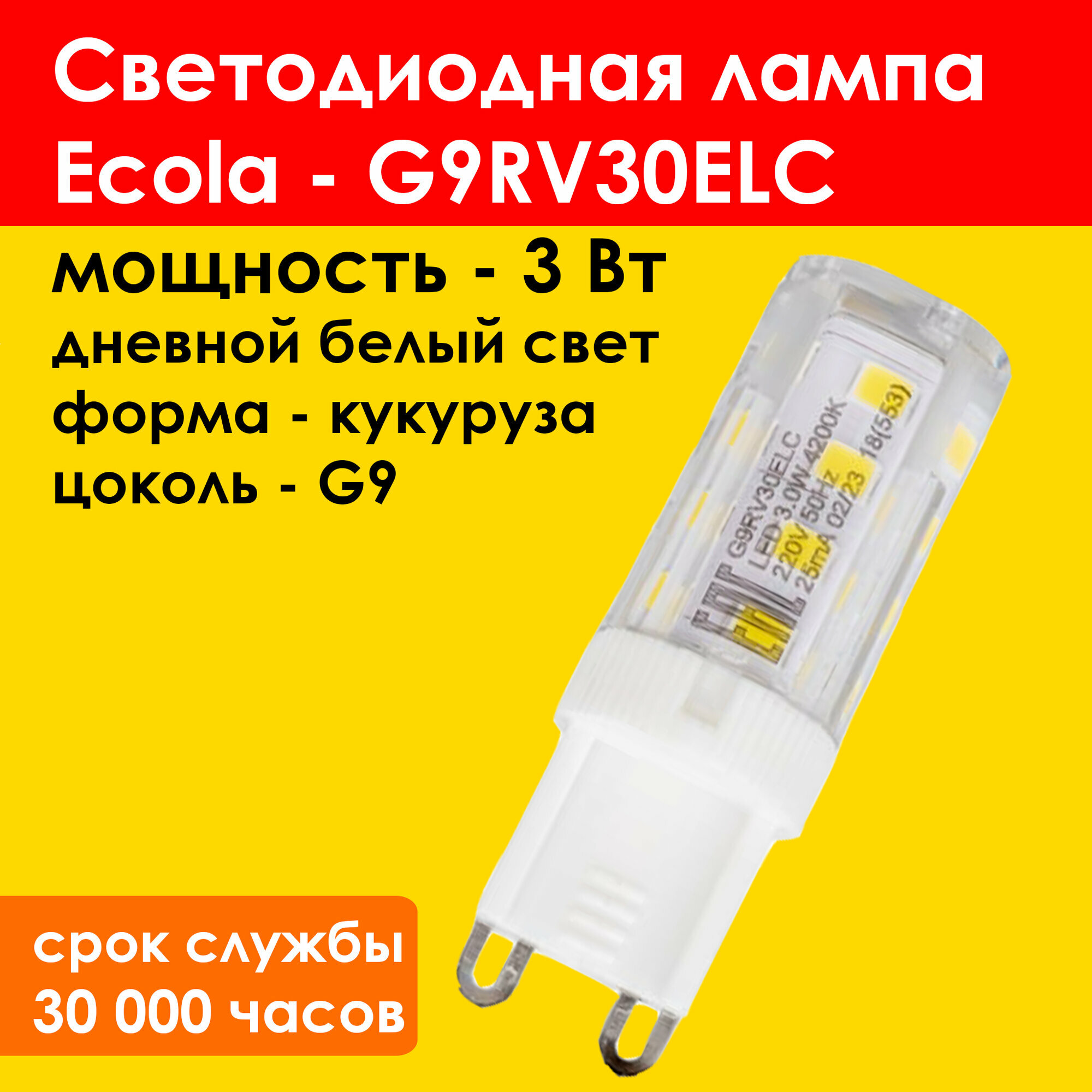 Светодиодная лампа кукуруза ECOLA G9 LED 3W 4200K естественный белый свет (G9RV30ELC)