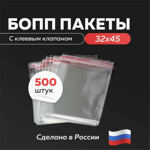 Бопп пакет 32х45 см (500 шт)