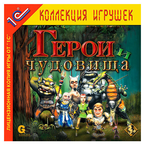 Игра для компьютера: Герои и чудовища (Jewel диск)
