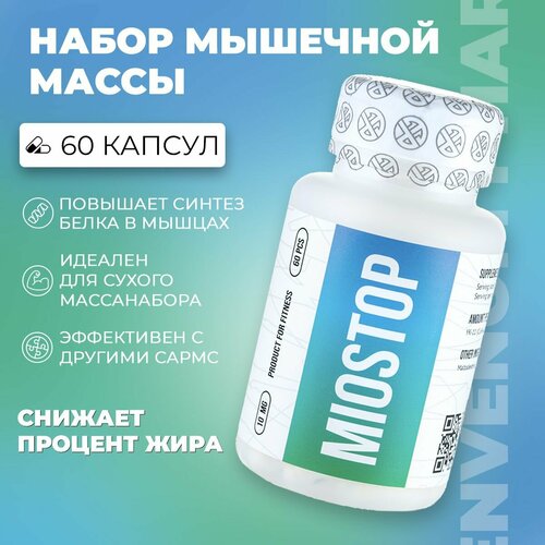 Envenom Pharm Миостоп / Миостин SARMs. MioStop YK-11. Сармы для набора мышечной массы тестостерон для мужчин