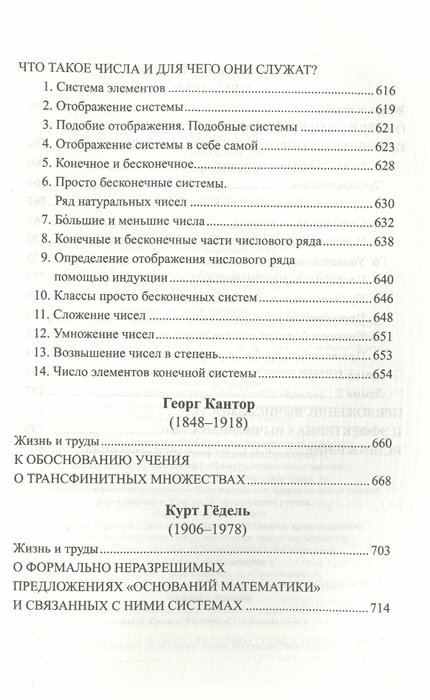 Бог создал целые числа. Математические открытия, изменившие историю - фото №6