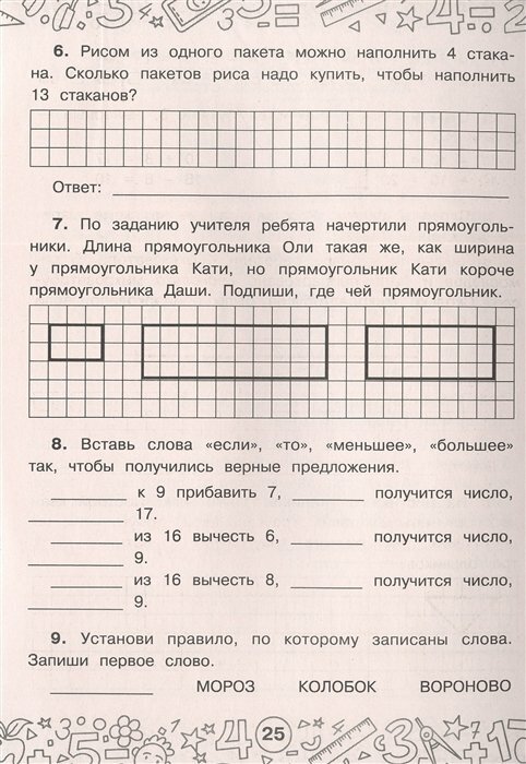 Математика. Повторяем и закрепляем пройденное в 1 классе за 14 дней - фото №17
