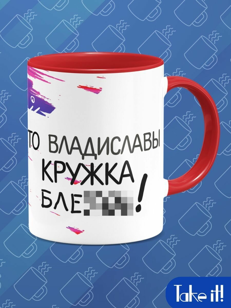 фото Кружка хамелеон для Владиславы