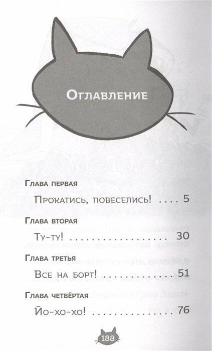 Суперкот и Подводный пират (Жанна Уиллис) - фото №19