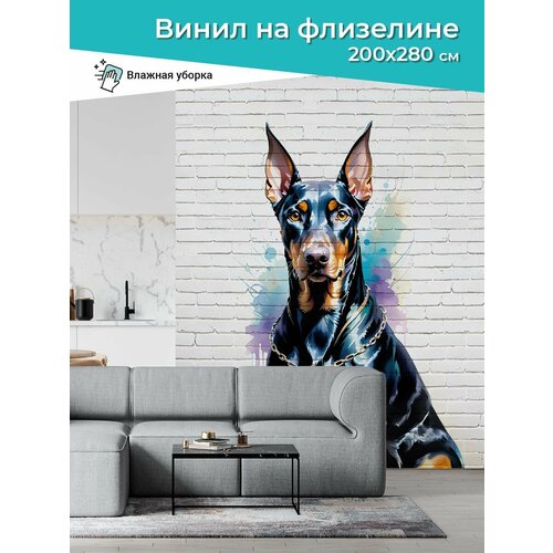 Фотообои Доберман 200х270 см