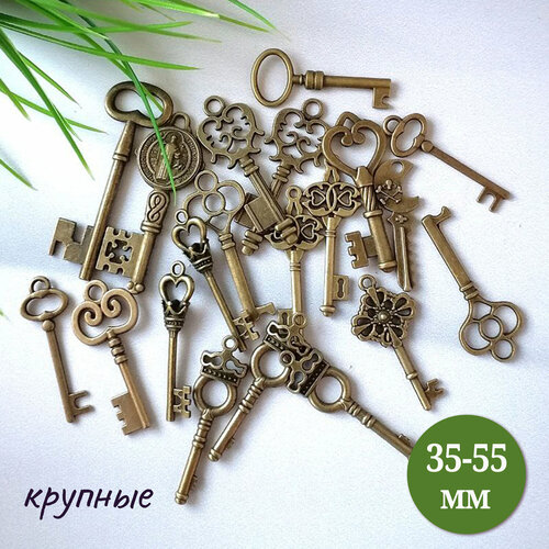 Ключики декоративные для рукоделия, 20 шт крупные