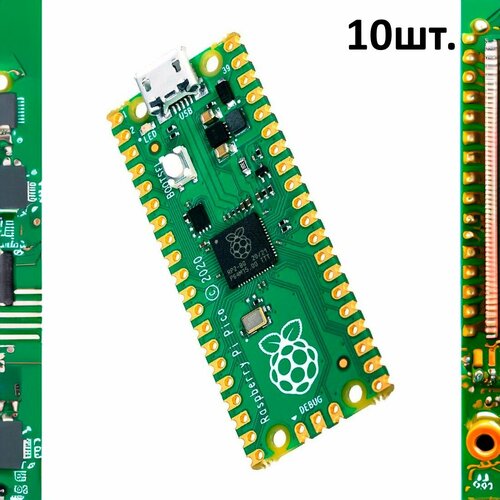 Программируемый контроллер на базе RP2040 Raspberry Pi Pico 10шт.