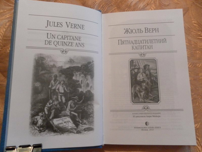 Пятнадцатилетний капитан (Верн Жюль) - фото №8