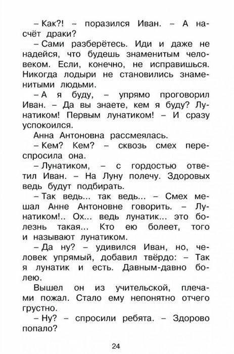 Жизнь Ивана Семёнова, второклассника и второгодника - фото №15