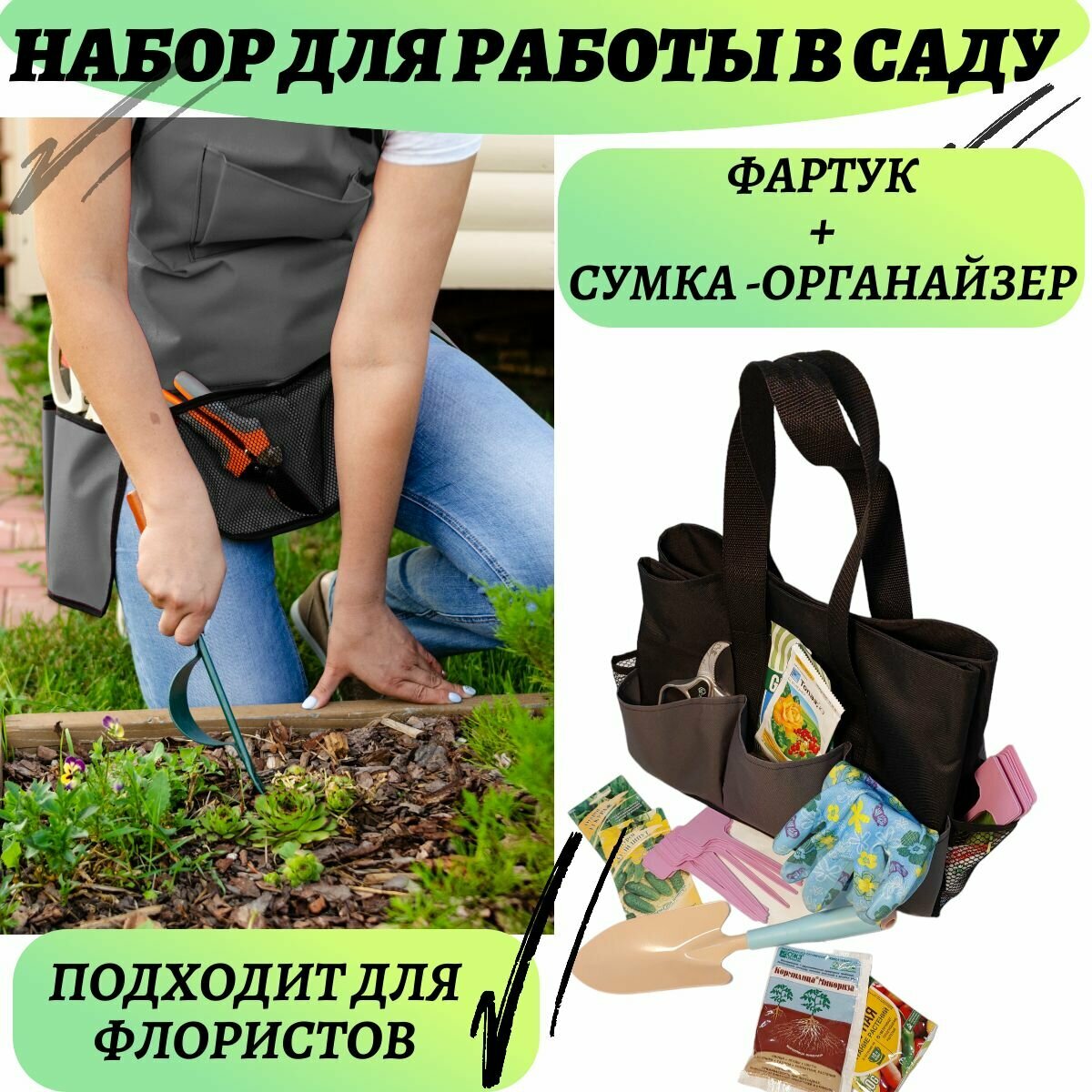 Набор садовода/флориста: фартук садовода с карманами+ сумка-органайзер для инструментов серый