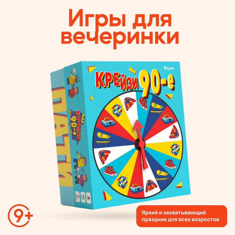 Игра в стиле 90х "Крейзи " - для вечеринки, и большой компании