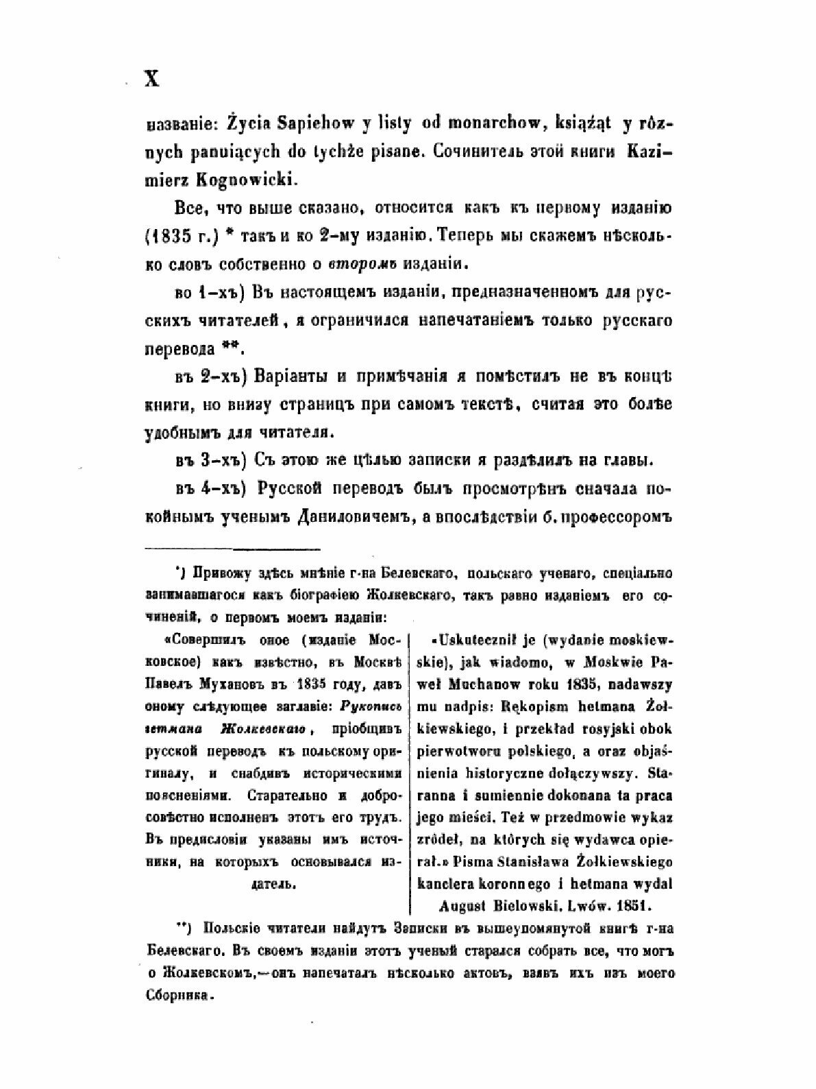 Книга Записки Гетмана Жолкевского о московской войне - фото №6