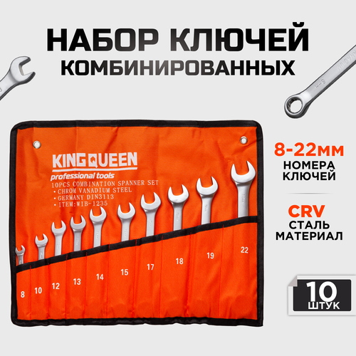 Набор комбинированных гаечных ключей KINGQUEEN набор ключей комбинированных