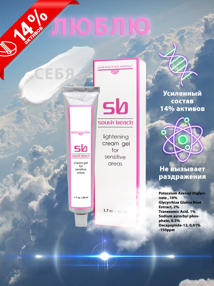 South Beach Skin Solutions отбеливающий крем от пигментации, пигментных пятен пост акне с витамином С и азелаиновой кислотой, 50 гр